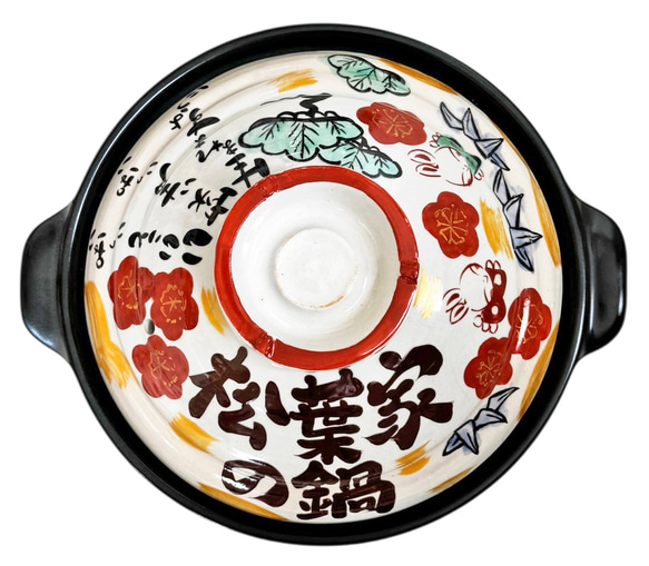 ◇名入れあり◇ 松竹梅うさぎ土鍋 9号 （IHプレート付）YK295 鍋・土鍋