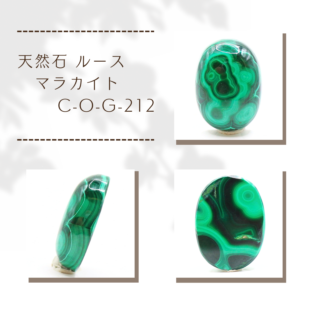 天然石 ルース マラカイト C-O-G-212
