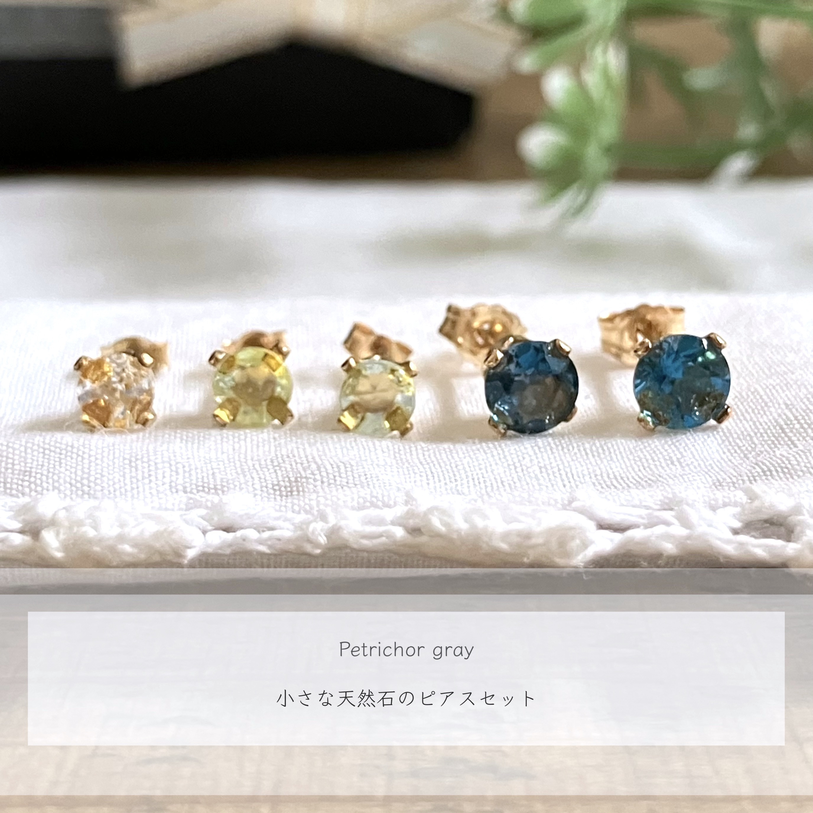 小さな天然石のピアスセット：London Blue Topaz+Blue Sky Topaz＋White Topaz