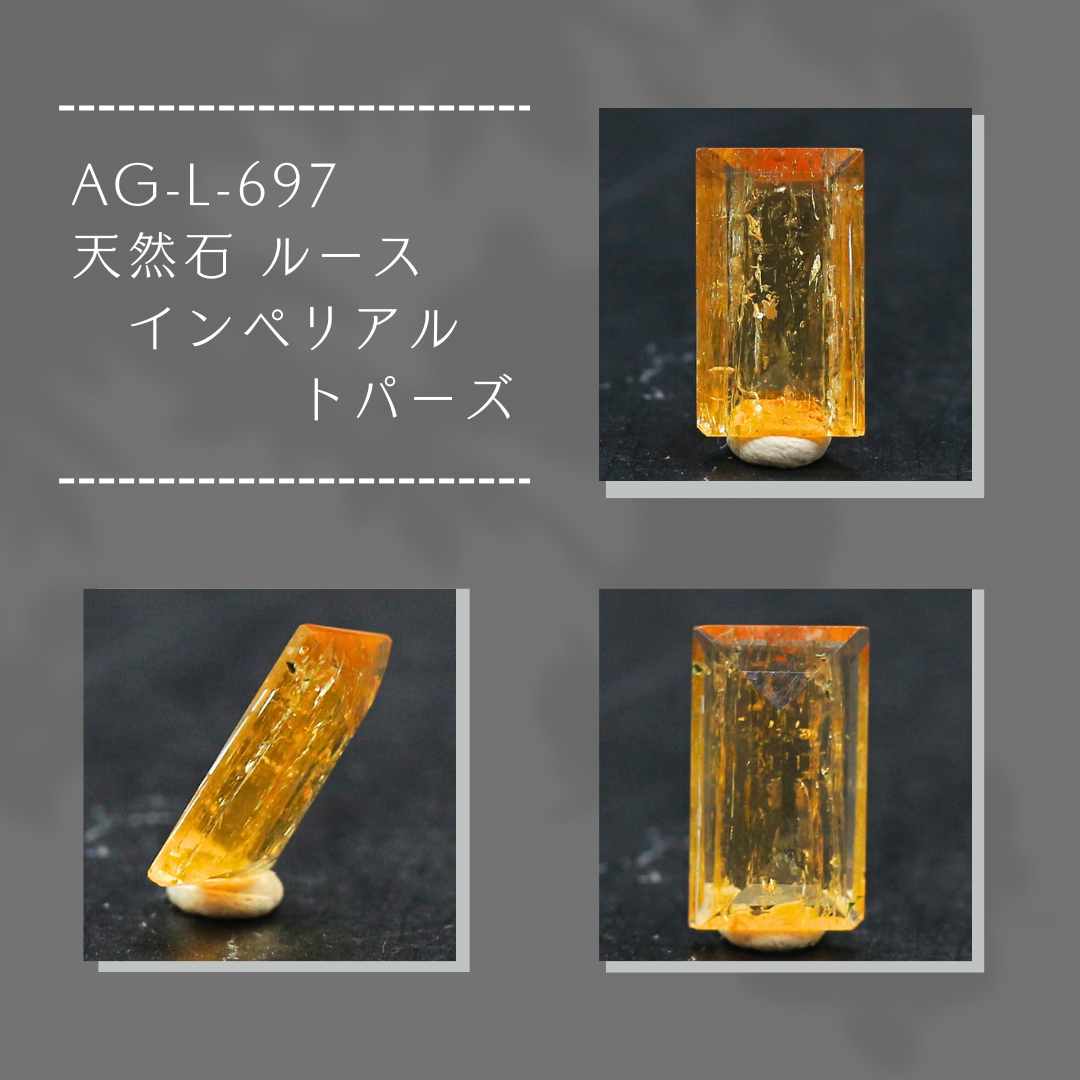 AG-L-697　天然石 ルース インペリアルトパーズ 20,350円