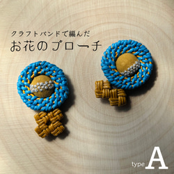 籐（ラタン）編み ブローチ の人気通販｜Creema(クリーマ