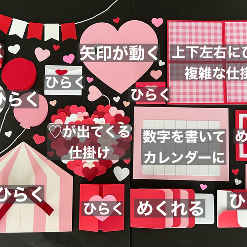 手作り仕掛けアルバム 仕掛けパーツ17点セット【赤ピンク系】 型紙