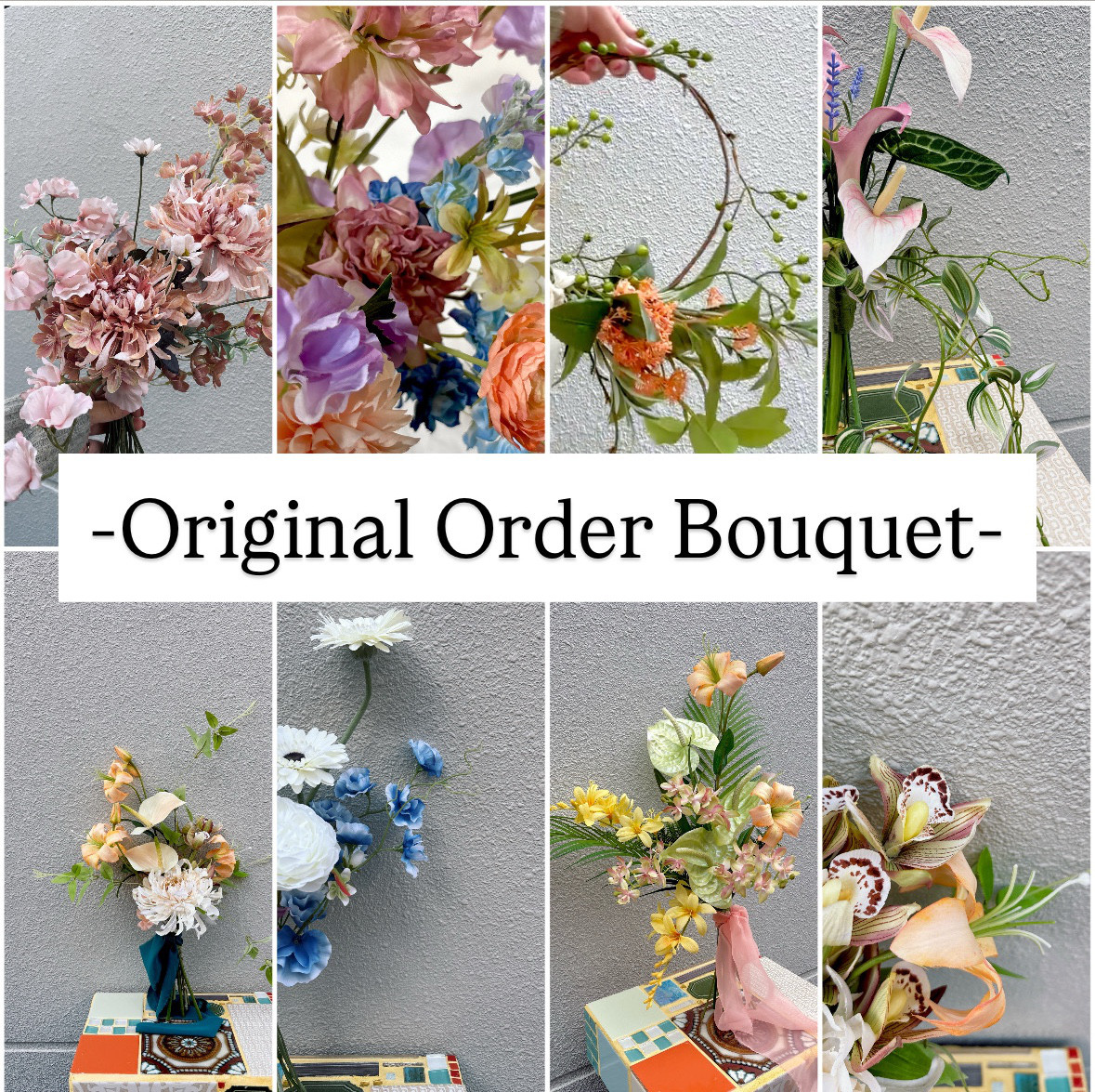 【モニターさま募集！】オリジナルオーダーブーケ/アーティフィシャルフラワー /ウェディング・前撮り