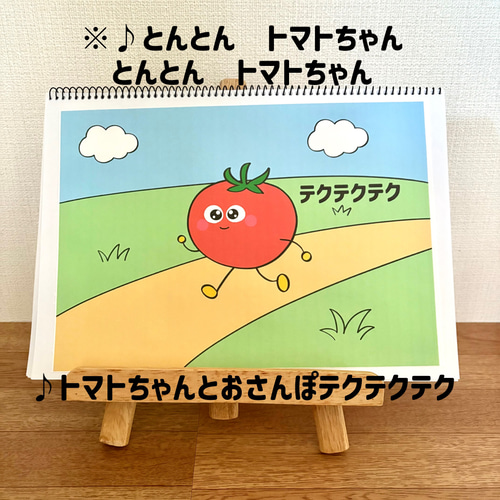 スケッチブックシアター とんとんトマトちゃん 保育教材