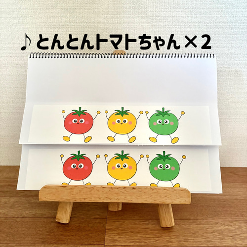 スケッチブックシアター とんとんトマトちゃん 保育教材