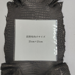 ワニ革 クロコ 半艶マット  黒　No.C009007 7枚目の画像
