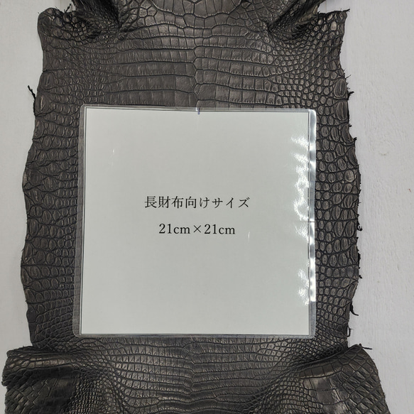 ワニ革 クロコ 半艶マット  黒　No.C009007 7枚目の画像