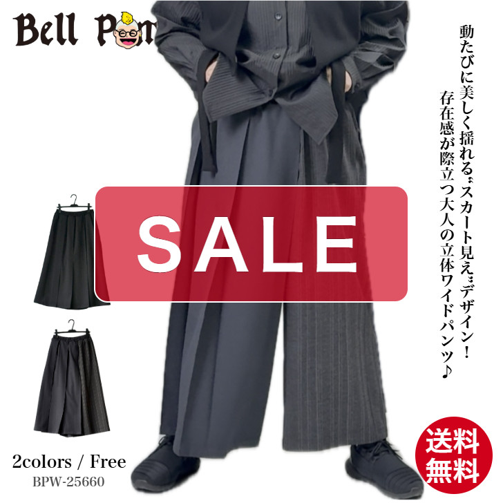 SALE 巻きスカート風 ワイドパンツ レディース ロング丈 体型カバー エレガント 大人 上品 個性的 ベルポニー
