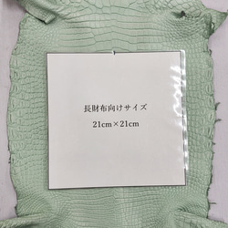 ワニ革 クロコ 半艶マット  ミントグリーン　No.C008617 8枚目の画像