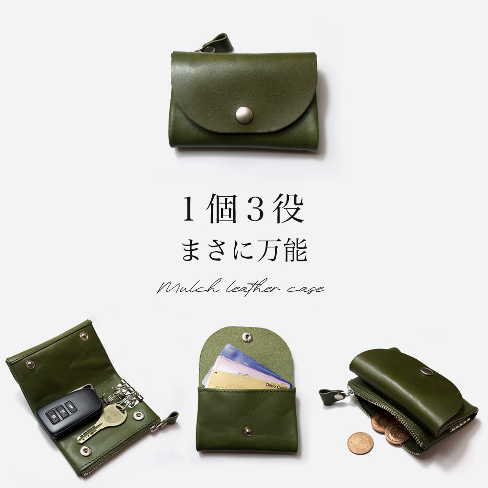 １個３役!! 国産高級レザーのマルチケース / 本革 栃木レザー 小さい財布 小銭入れ カードケース キーケース gergana.siteforgestudio.com