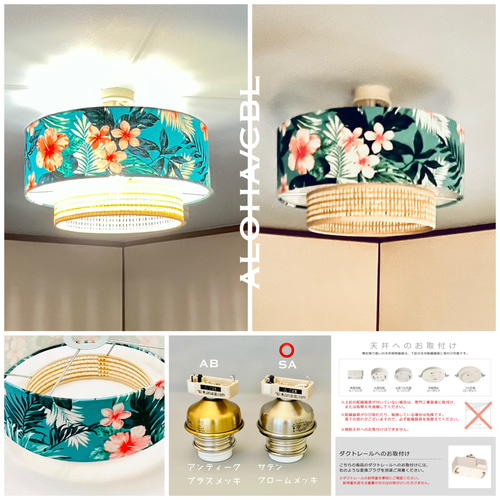 シーリングライト 天井照明 ALOHA/CBL ハワイアン おしゃれ ランプ