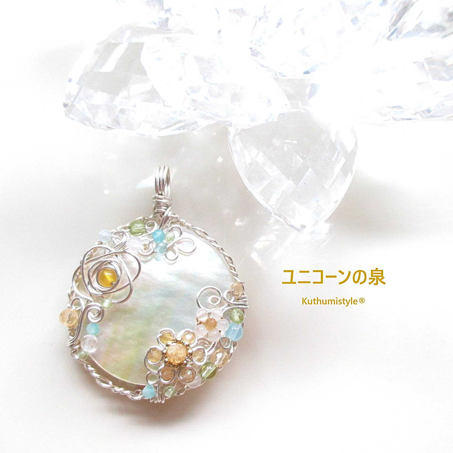 白蝶貝ペンダント（ワイヤージュエリー☆ワイヤーアクセサリー☆クツミスタイル)