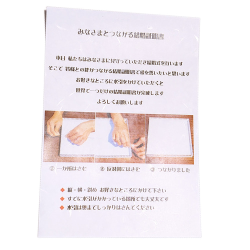 水引結婚証明書 「つながる 円満」 オーダーメイド 和婚演出 記念品