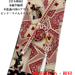 【目玉商品】2809半幅帯＆水引松の帯留・絹帯締め 和装小物 目玉商品】2880半幅帯＆水引松の帯留・絹帯締め 和装小物 水引細工