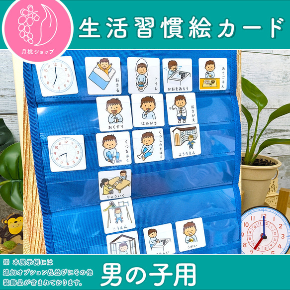 生活習慣絵カード ウォールポケット 男の子用 お支度ボード