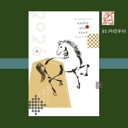 走り出す飾り駒】年賀はがき2026 お年玉付年賀状 午年 馬年 筆文字