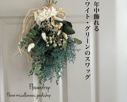 ブルーアイスとユーカリのスワッグ インテリア ドライフラワー