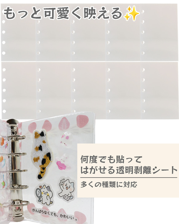 剥がせるシール帳台紙M5A6A7はがせる透明リフィル6穴｜貼るやつ 剥離