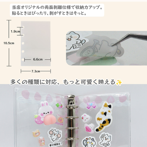 剥がせるシール帳台紙M5A6A7はがせる透明リフィル6穴｜貼るやつ 剥離