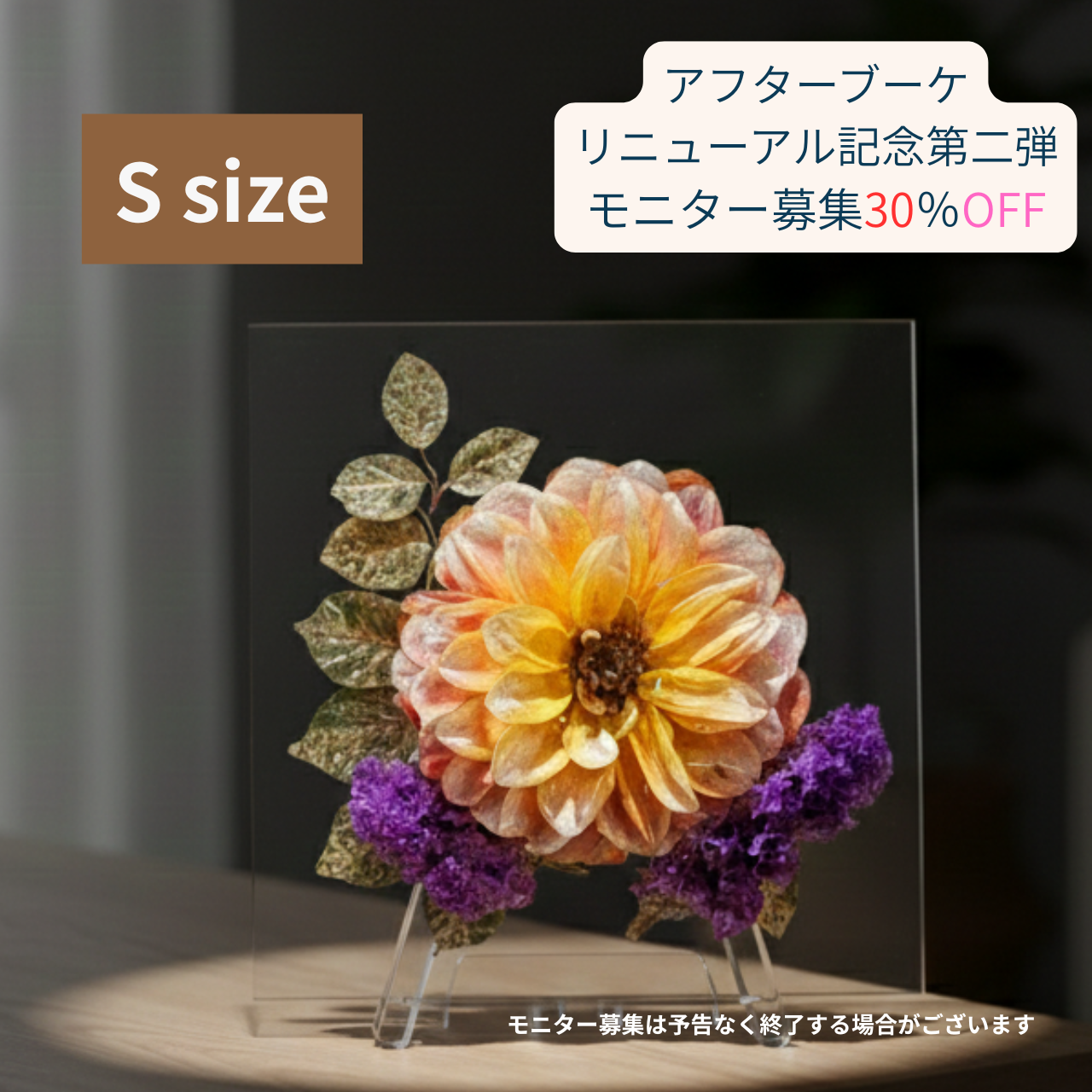 3Dアフターブーケ　新しいカタチの『花束保存』 Sサイズ　思い出を永遠に咲かせる | 結婚式・プロポーズ・記念日