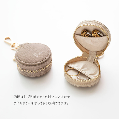 ラウンド ミニ アクセサリーポーチ 【 本革 ニュアンス 名入れ