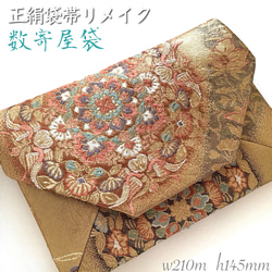 着物帯 九百佐賀錦 結婚式バッグ フォーマルバッグ サブバッグ