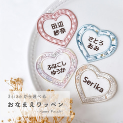 お名前ワッペン♡刺繍♡清楚・姫系ハートのガーリーリボン 名前シール
