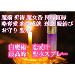 白魔術恋愛結び最高峰女神の媚薬水10ml 官能スプレー 深い絆、情熱