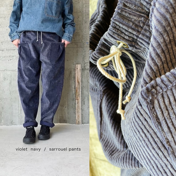 遠州織naturalコーデュロイ  サルエルパンツ 1枚目の画像