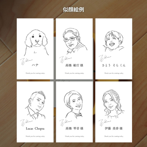 席札名刺サイズ【オリジナル似顔絵席札】 席次表・席札・メニュー表