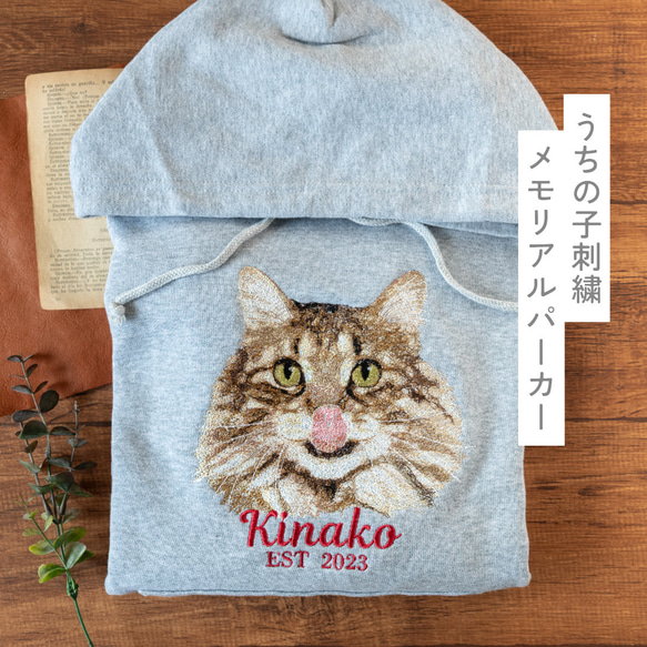 オーダー刺繍】 うちの子 刺繍スウェットパーカー（猫 犬 うさぎ