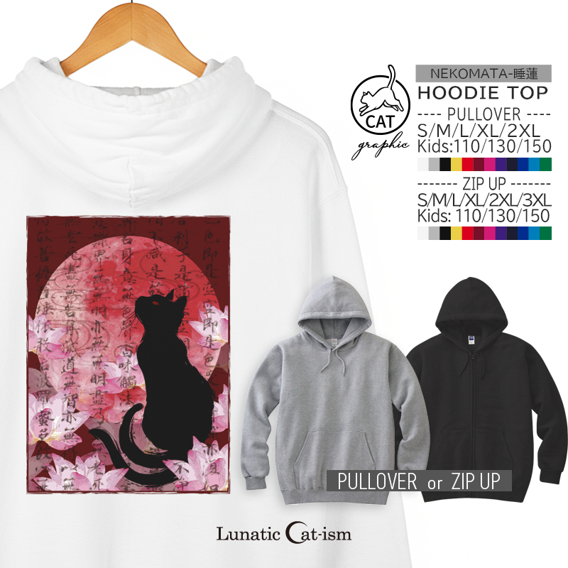 送料無料｜ライトパーカー(フーディ) NEKOMATA-睡蓮[プルオーバー／ジップアップ]
