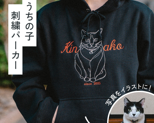 刺繍スウェット】 うちの子 愛犬 猫 オーダーメイド パーカー ライン