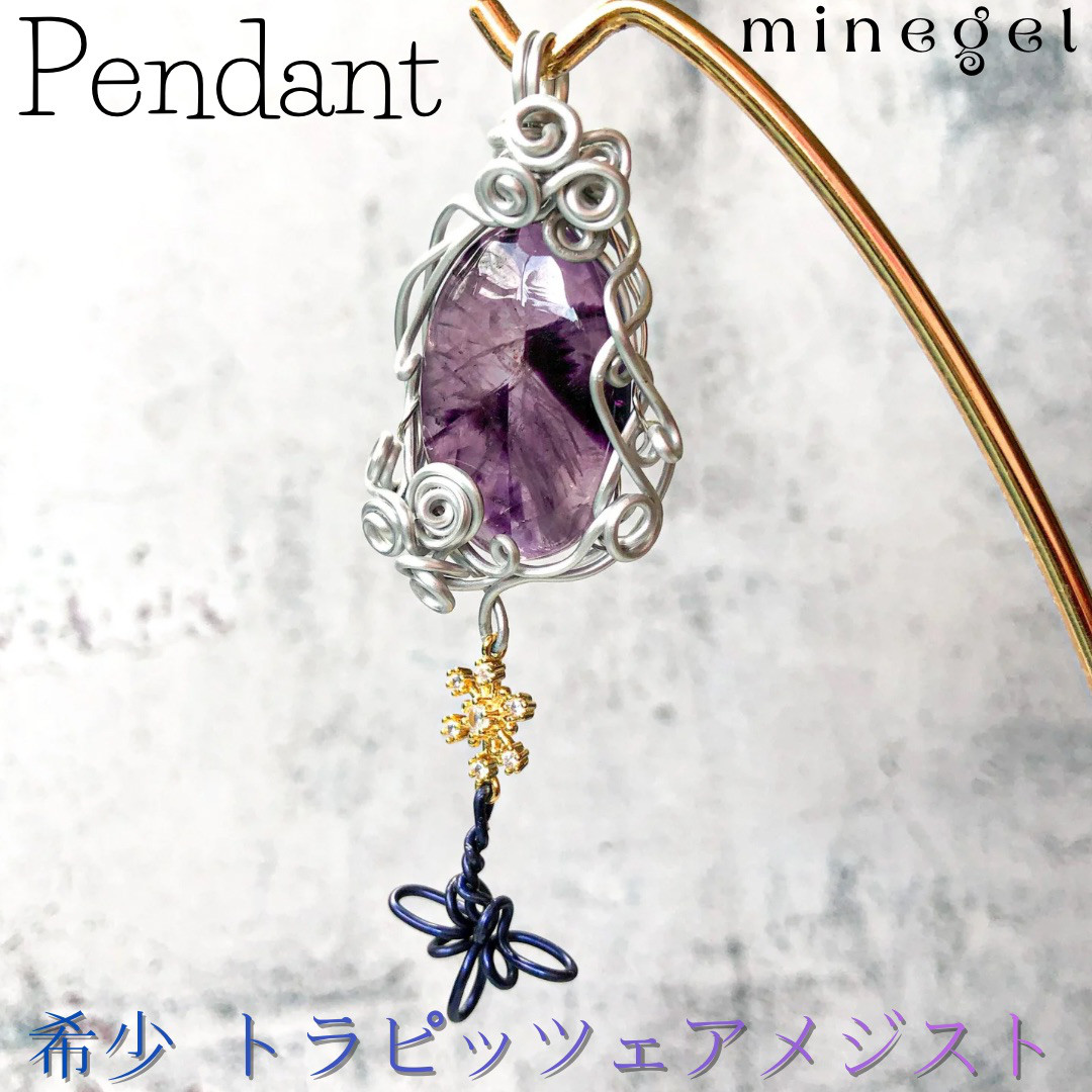 1点もの⭐️希少⭐️トラピッチェアメジスト❄️ペンダントトップ愛情 メンタル お守りに