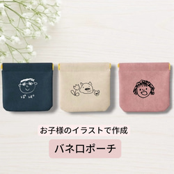 匿名配送】お子様のイラストで作成 バネ口ポーチ｜オーダーメイド