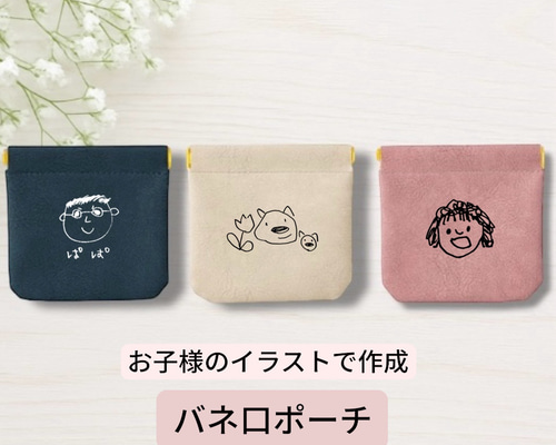 匿名配送】お子様のイラストで作成 バネ口ポーチ｜オーダーメイド