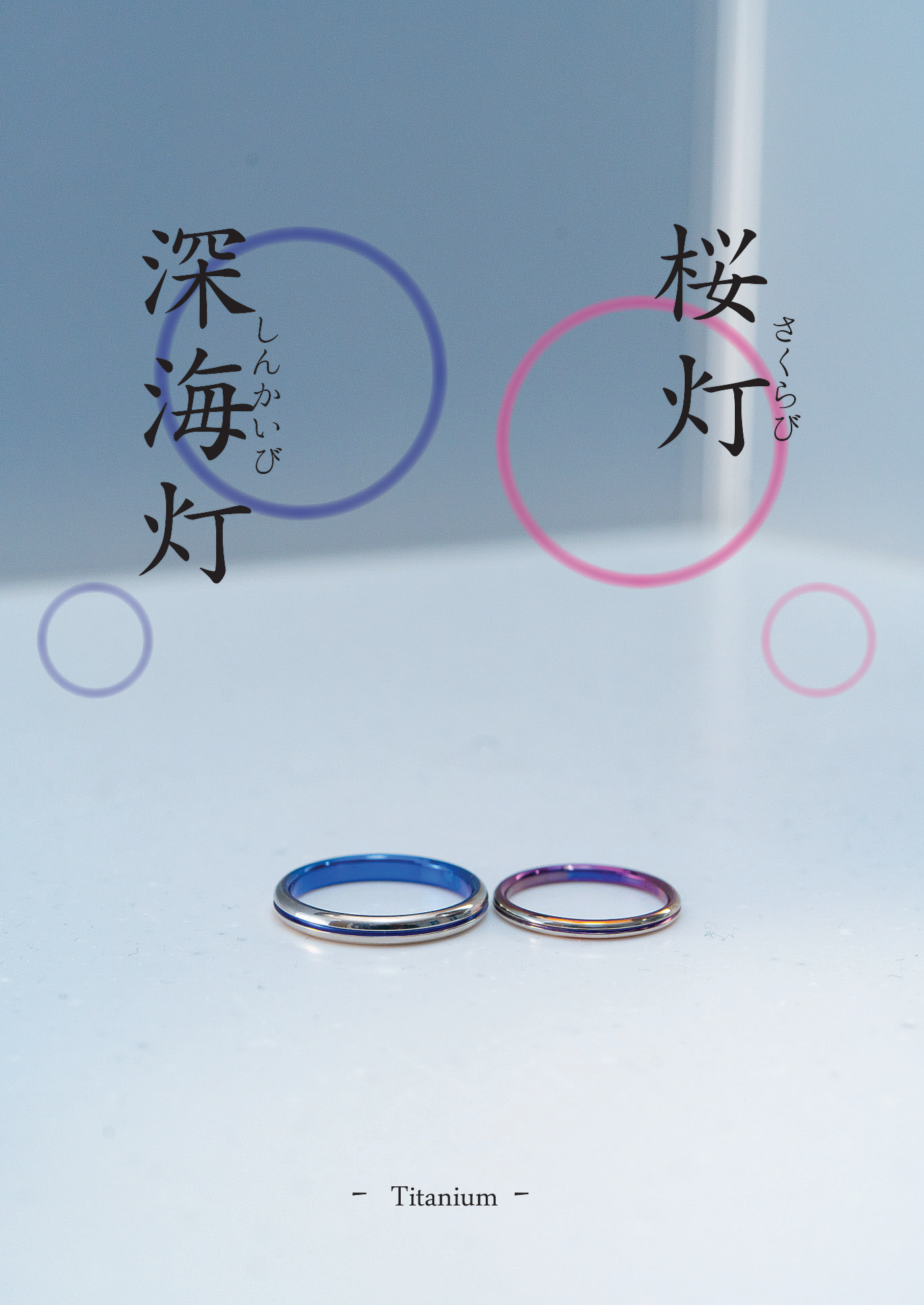 **《灯 -AKARI- シリーズ》  桜灯・深海灯 ～ アレルギーフリー 上質ギフトセット 無料