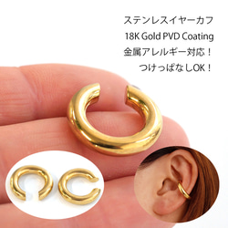 ese164 [訂製/4個裝] 18KGP 簡約粗圓耳夾，線徑約4毫米，外徑約19毫米，不鏽鋼 第1張的照片