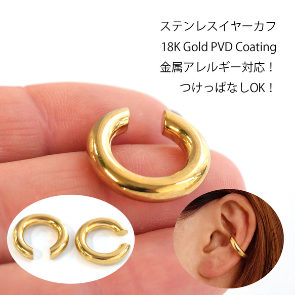ese164 [訂製/4個裝] 18KGP 簡約粗圓耳夾，線徑約4毫米，外徑約19毫米，不鏽鋼 第1張的照片