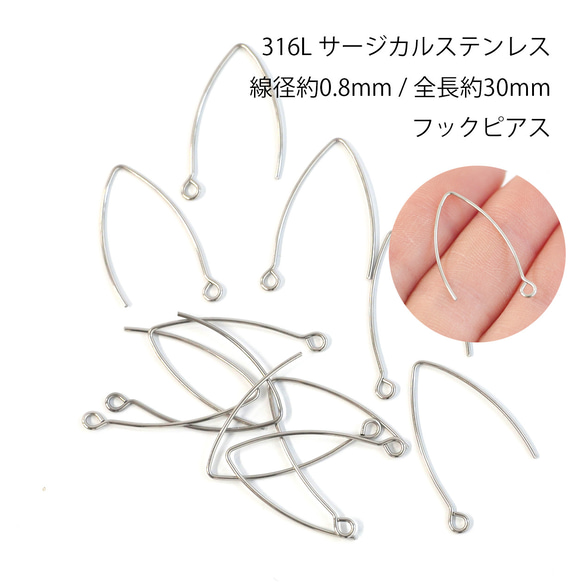 ese162-2 [10只裝] 開口環的鉤式耳環，線徑：約0.8毫米，總長度：約30毫米，醫用級不鏽鋼，31號 第1張的照片
