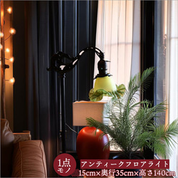 1点モノ アンティーク フロアランプ フリルガラスシェード 昭和レトロ