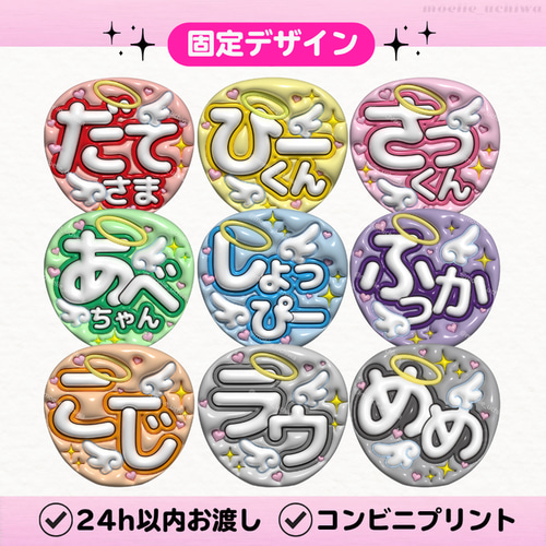 24h以内/即日】ぷっくりうちわ ぷっくり風うちわ 名前うちわ ファンサ