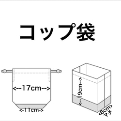 お弁当ポーチとコップ袋2点セット　　#2273-4 8枚目の画像