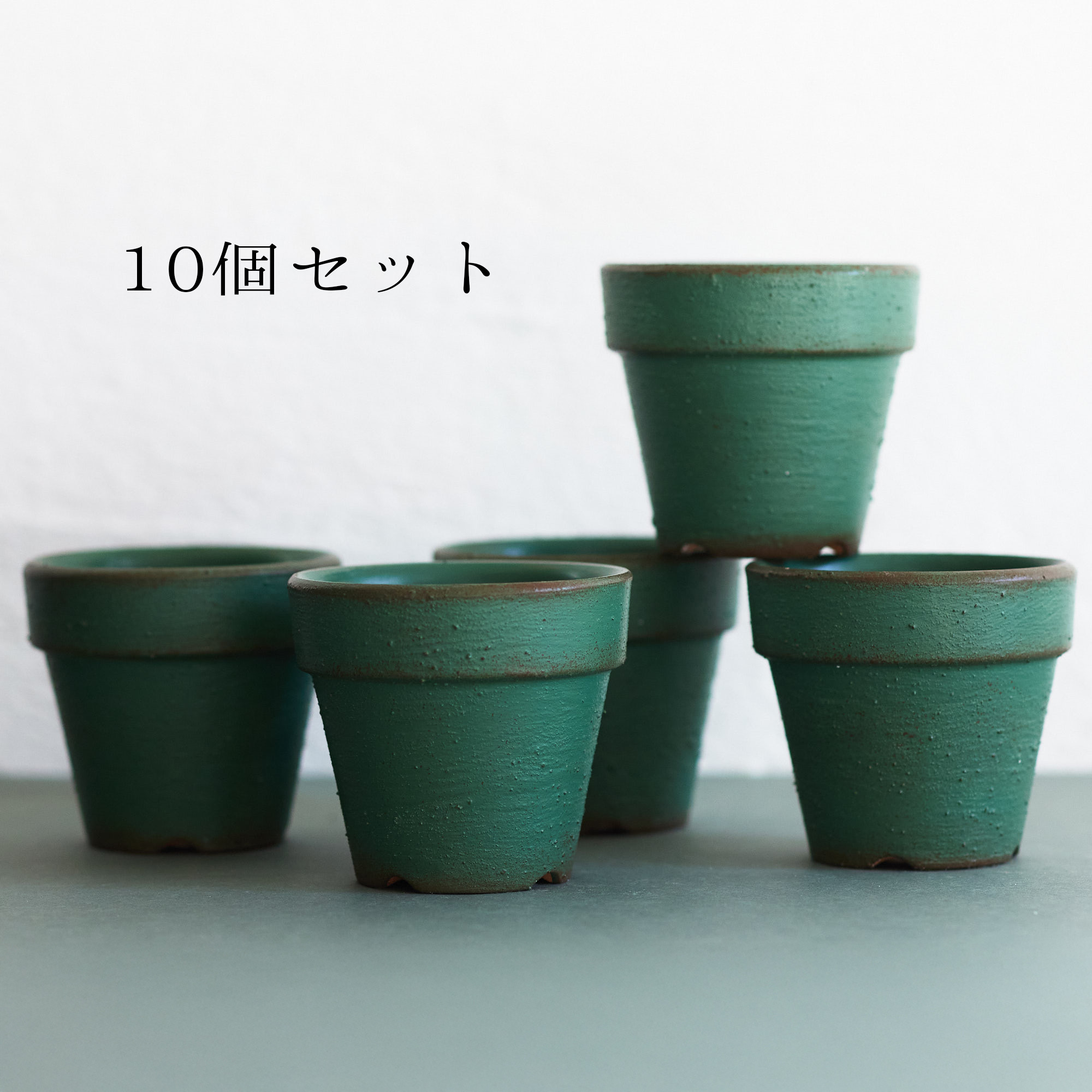 とってもシンプルなリメイク鉢　2.5号　グリーン　10個セット