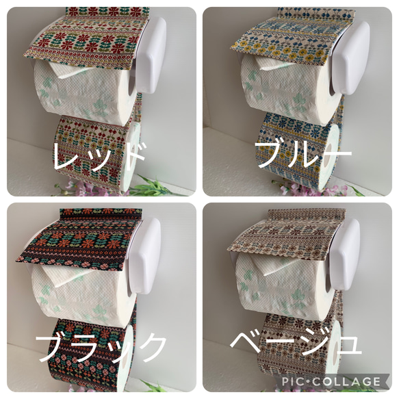 トイレットペーパーホルダーカバー♪チロリアン風フラワー♪4カラー 9枚目の画像