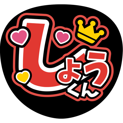 ファンサうちわ『嵐』 イラスト 推し活応援隊『pawoon』 通販 20122525