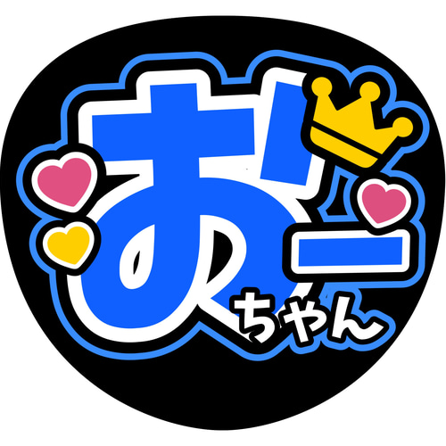 ファンサうちわ『嵐』 イラスト 推し活応援隊『pawoon』 通販 20122525