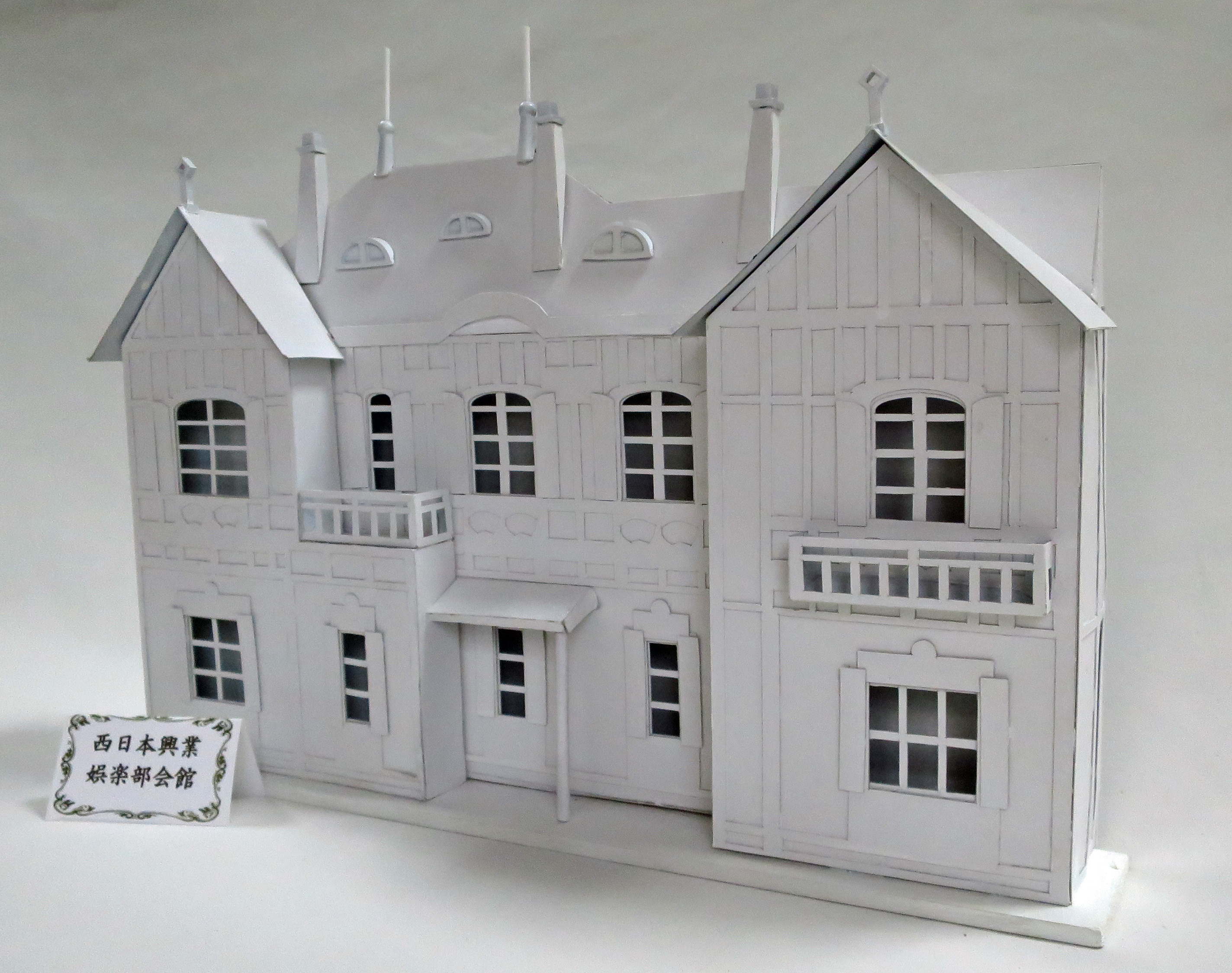 昭和レトロ洋館「西日本工業娯楽部会館」南面　白色模型