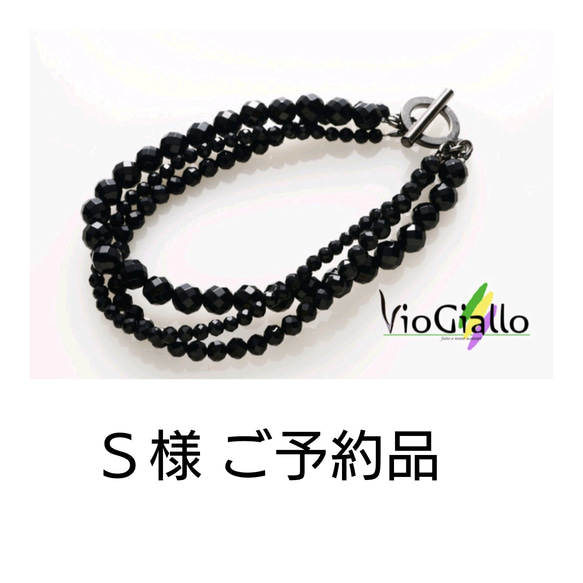 再作品】オニキス(ラウンドカット)の3連ブレスレット ブレスレット