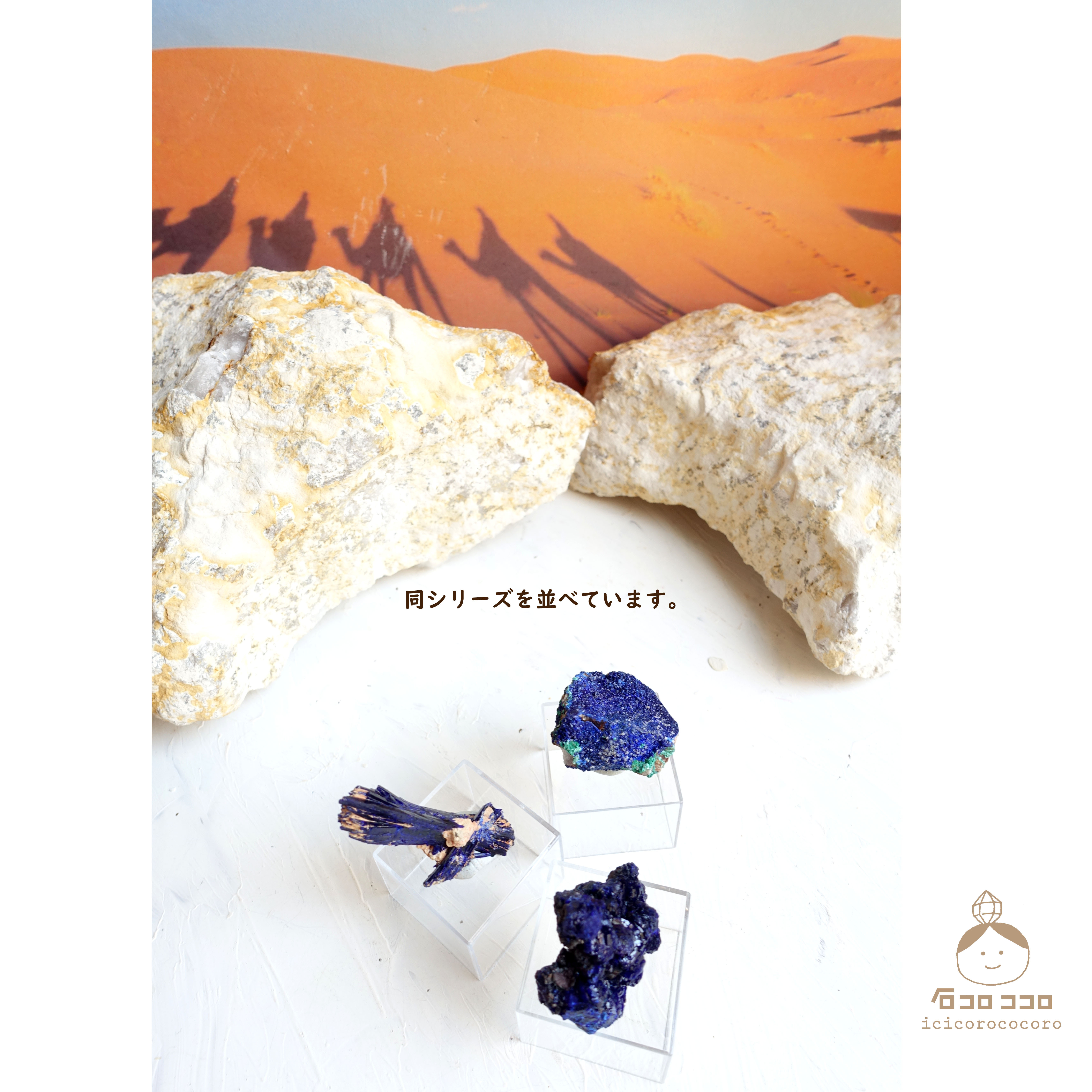 《国内送料無料》 ✦ 青の結晶 ✦ アズライト  13「 ワイルドな青 」　モロッコ直輸入【 かわいい鉱物標本 】